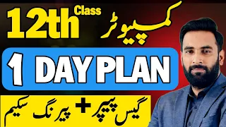 Class 12 : Computer 1 Day Plan 2024 🔥 : Guess Paper +  Pairing Scheme : Complete Road Map