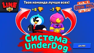 Сник Пик Обновы: Система UnderDog! Новости Лайна | ржач бравл старс | brawl stars