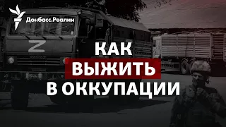 Как Украине помочь людям на оккупированной территории | Радио Донбасс.Реалии