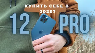 IPhone 12pro. Брать в 2023?