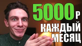 Заработок на кредитках 5000 руб ЕЖЕМЕСЯЧНО за пару кликов