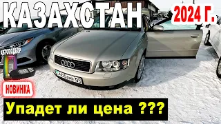 Авто с пробегом в Казахстане 2024 | Какой Автомобиль можно купить? | Какие цены на бу Авто.