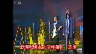 達明一派 & Raidas 1987《傳說》《馬路天使》《别人的歌》《後窗》《吸煙的女人》《石頭記》