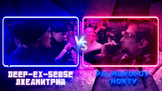 💎DEEP-EX-SENSE & ЛЖЕДМИТРИЙ IV vs PALMDROPOV & НОКТУ | КУБОК МЦ: KARMA | Реакция и разбор💎