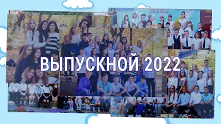 Клип подарок от родителей 11 Б | Выпуск 2022