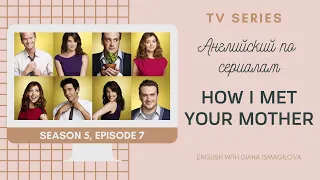 АНГЛИЙСКИЙ ПО СЕРИАЛАМ: HOW I MET YOUR MOTHER / РАЗБОР СЕРИАЛА "КАК Я ВСТРЕТИЛ ВАШУ МАМУ"