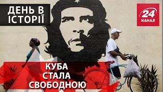 День в історії. Куба стала свободною