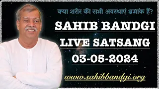 LIVE SATSANG 03 05 2024