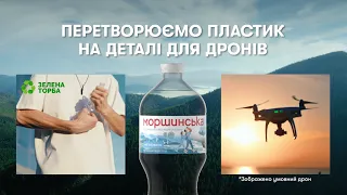 Моршинська. Сильні заради майбутнього.