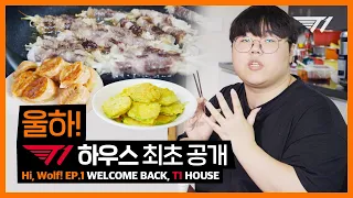 ⭐Wolf Visits T1 Team House for Faker's Birthday Meal⭐ | Hi, Wolf! EP.1