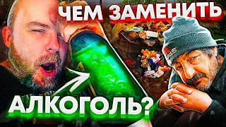 Чем заменить алкоголь? Мутный вопрос... Что нужно знать когда бросаешь пить / Блог Тихого