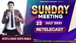 SUNDAY MEETING (25-07-2021) || Re-telecast ||  Ankur Narula Ministries