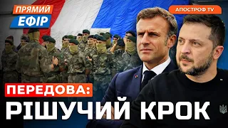 ВІЙСЬКОВІ ФРАНЦІЇ В УКРАЇНІ?❗️ППО США в небі росії❗️Росіяни нарощують сили на Харківщині