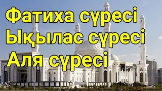 Фатиха, Ықылас, Аля сүрелері. Мишари Рашид. Шум грома, шум дождя. ADM