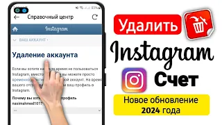 Как удалить учетную запись Instagram навсегда 2024 | Удалить аккаунт Инстаграм