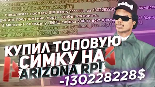 Купил ТОП симку 111-111-1. Орел и Решка на Миллиард Виртов! (GTA SAMP на ARIZONA RP)