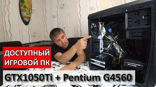 GTX 1050 Ti + Intel Pentium G4560 - PC Assembly and Tests