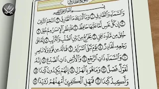 Шейх Махмуд Халиль Аль-Хусари | Учебное чтение Корана  86 Сура «Ат Тарик Ночной путник»