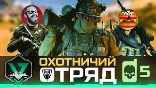 DMZ - V4DYA, Bardison и Бутербродница = Охотничий Отряд на Характере