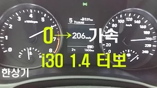 현대 뉴 i30 1.4 터보 0→206km/h 가속(Hyundai New i30 1.4T Acceleration) - 2016.12.26