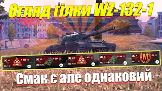 Огляд гілки WZ 132-1 в Wot Blitz / Одноразові китайські пакети