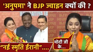 Anupamaa serial Actress Rupali Ganguly joins BJP at the party headquarters in Delhi 💃