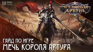 Меч короля Артура — Владения