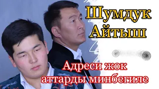 Кутман кечтеги Кутман менен Баяндын айтышы - Баян Акматов