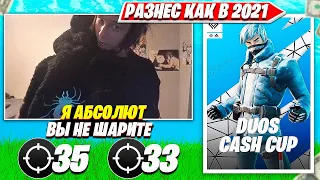 97DEFAULT СОРВАЛСЯ С ЦЕПИ КАК В СТАРЫЕ ДОБРЫЕ И РАЗНЕС DUO CASH CUP ТУРНИР ФОРТНАЙТ. ДЕФОЛТ НАРЕЗКИ