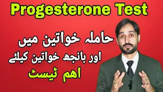 Progesterone Test | Progesterone Test Kya Hota Hai
