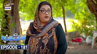 Bulbulay Season 2 Episode 181 | 17th December 2022 | ARY Digital