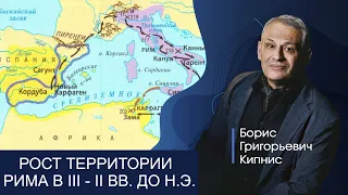 Рост территории Рима в III - II вв. до н.э. / Борис Кипнис