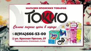 МАГАЗИН  "ТОКИО" в Тынде