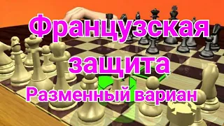 1)  Французская защита, разменный вариант. Маршал-Нимцович.0-1. Нью-Йорк.