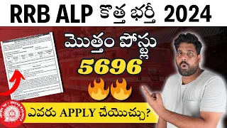 RRB ALP Vacancy 2024 Telugu Notification out ! SYLLABUS EXAM PATTERN | FULL DETAILS - EXAM TRICKS