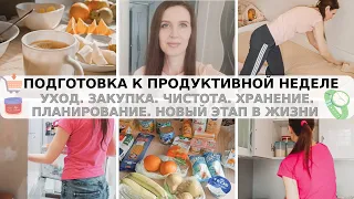 🚀ЗАРЯЖАЮ МОТИВАЦИЕЙ НА ПРОДУКТИВНУЮ НЕДЕЛЮ🍊ЗАКУПКА ПРОДУКТОВ 💦УХОД✨ПОРЯДОК ЧИСТЫЙ ДОМ 📕ПЛАНИРОВАНИЕ