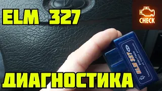 Elm 327. Программа для диагностики автомобиля