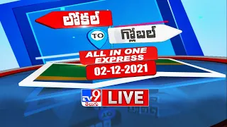 Local to Global LIVE || Morning News Updates || 02-12-2021 - TV9