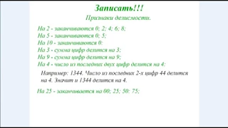 Урок 2. Признаки делимости на 2; 3: 5; 9; 10. Математика 6 класс.