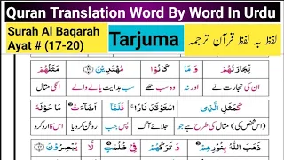 Surah Al Baqarah (17-20) | Quran  translation word by word in urdu | quran tarjuma