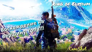 Кровавый восход на Олимп! Стрим по игре Ring Of Elysium