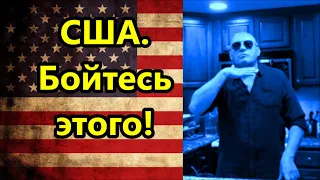 США.Бойтесь этого ! Америка американцы ,,Жизнь в Майами,,Привет люди,,Вадим в Майами,,USA mosaic