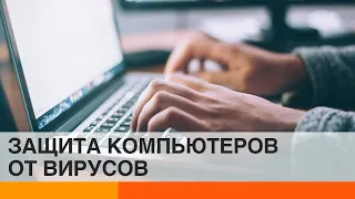 Как защитить компьютер от вируса во время пандемии?