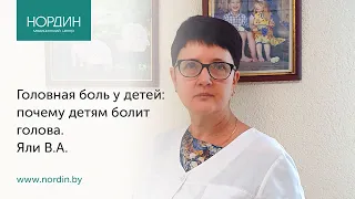 Почему болит голова у ребенка: головная боль у детей