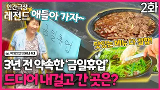 [인간극장 레전드 #266-2] 드디어 3년전에 약속한 금일휴업날! 4대가 간 곳은? | 떡 방앗간 강씨네 4대 (2/5) [KBS 150928-151002방송]