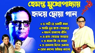 হেমন্ত মুখোপাধ্যায় এর জনপ্রিয় গান I Best of Hemanta Mukherjee Songs | Adhunik Bengali Songs ,puja