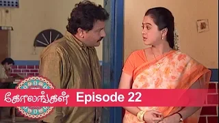 Kolangal Episode 22, 20/12/2018 #VikatanPrimeTime