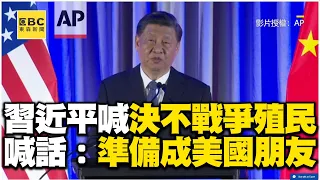 Xi Jinping said "there will never be a war"! Saying "Ready to Become a Friend of the United States"