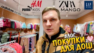 ПОКУПКИ ОДЯГУ ДЛЯ ДИТИНИ | ZARA | H&M | MANGO | PUMA KIDS | SHOPPING | ADIDAS | BUY NOW | VLOG