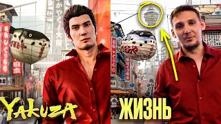 Чем серия Yakuza отличается от реальности